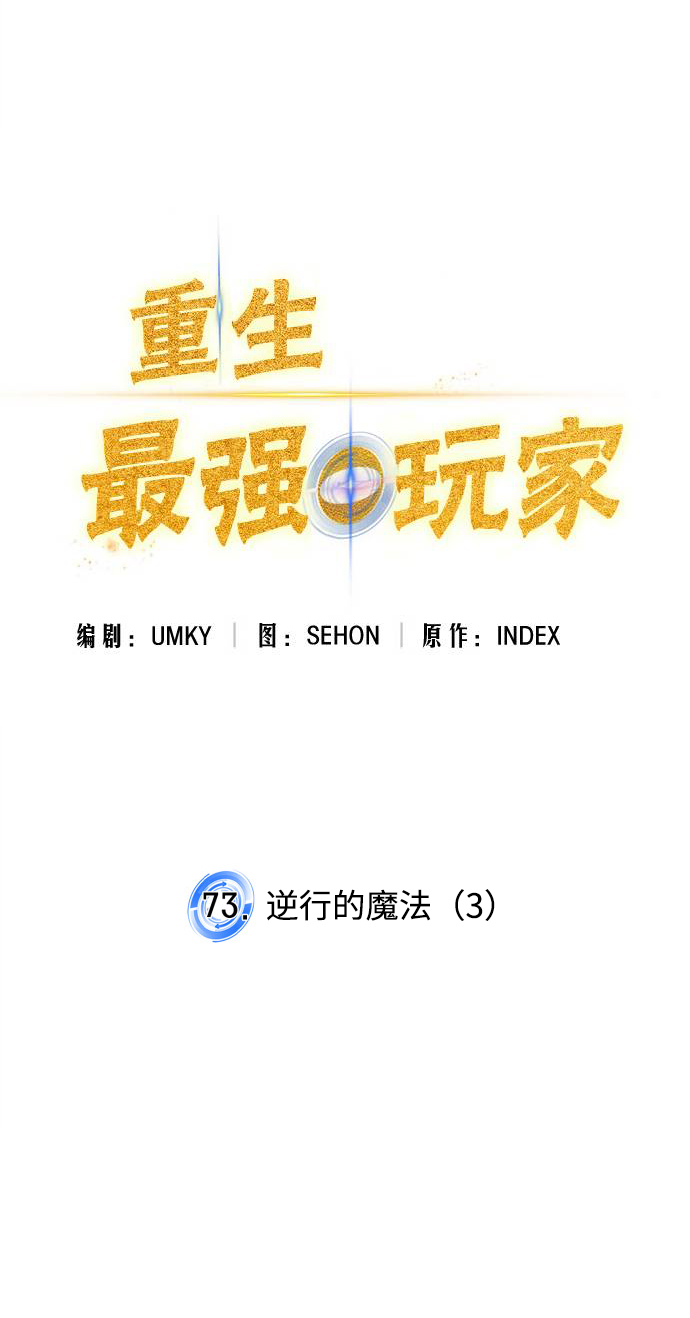 [第73话] 逆行的魔法（3）18