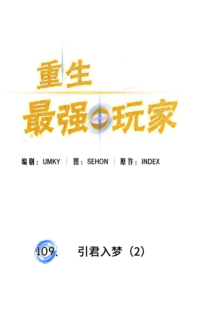 [第109话] 引君入梦（2）16