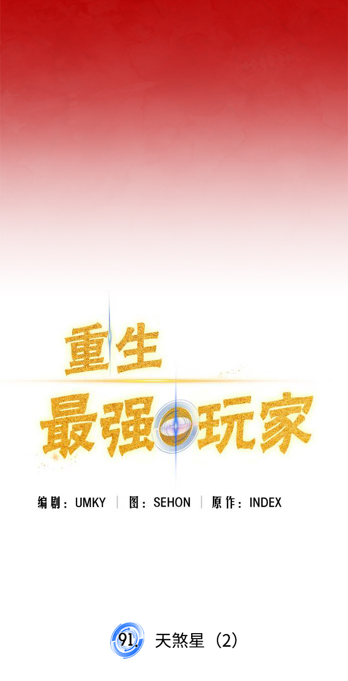 [第91话] 天煞星（2）9