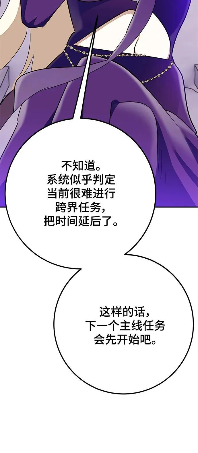 [第133话] 不顺利的跨界任务35