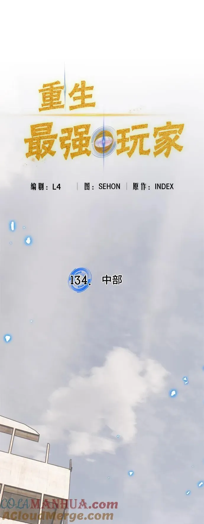 [第134话] 中部21