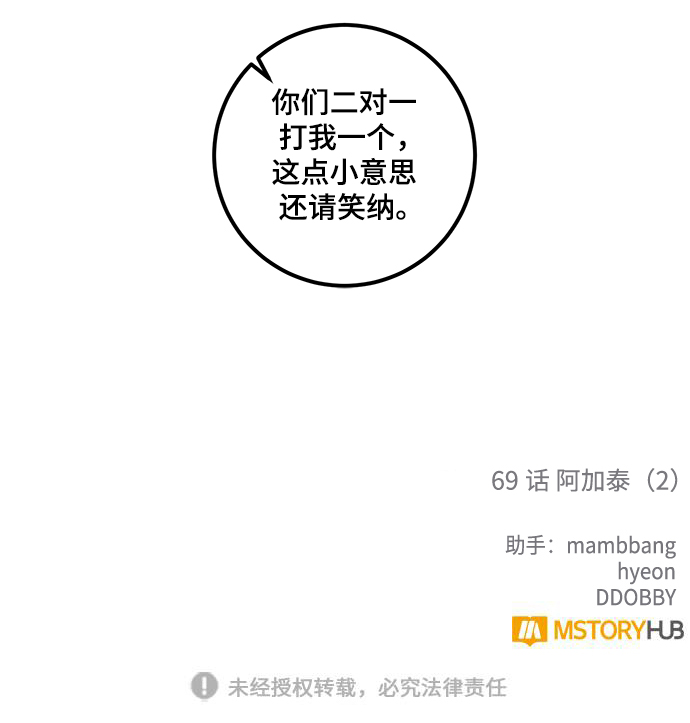 [第69话] 阿加泰（2）66