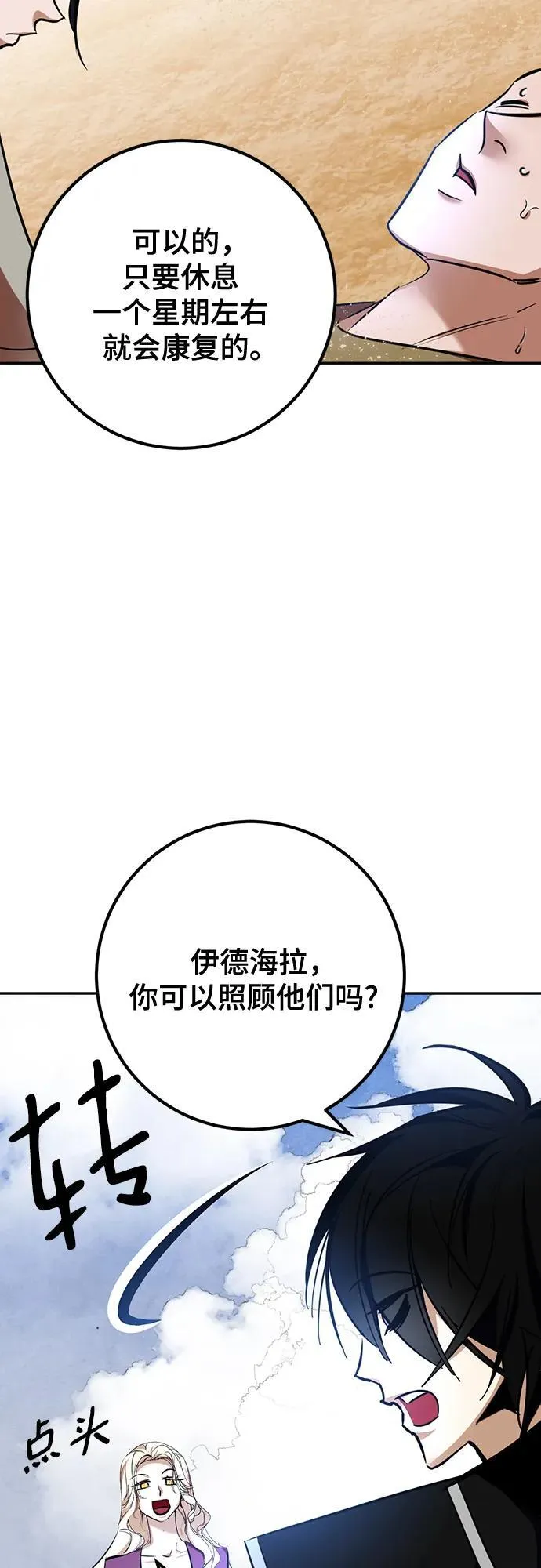 [第156话] 外界的城市（2）52