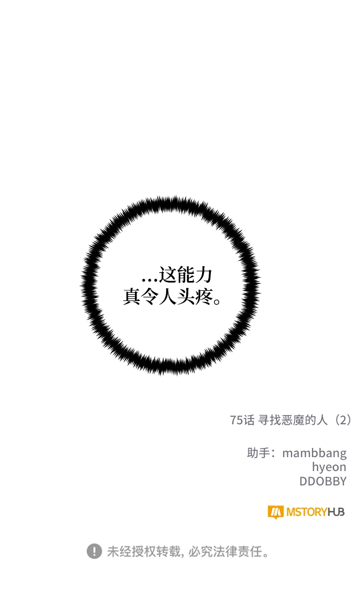 [第75话] 寻找恶魔的人（2）77