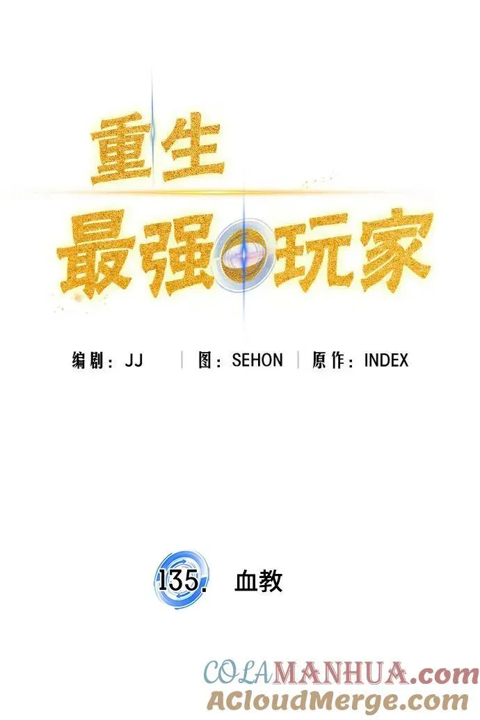 [第135话] 血教18