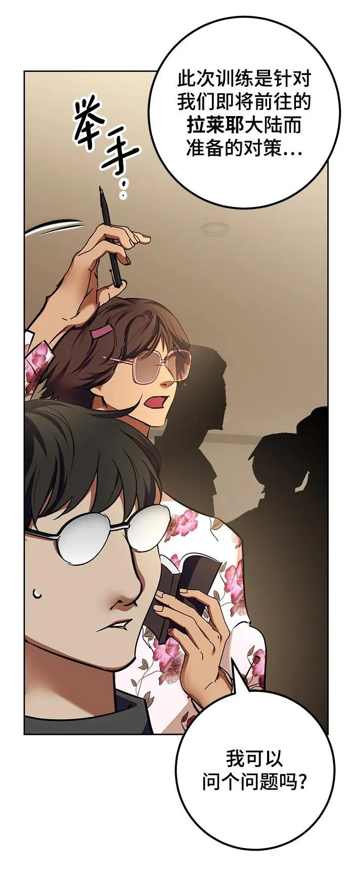 [第154话] 调查队50