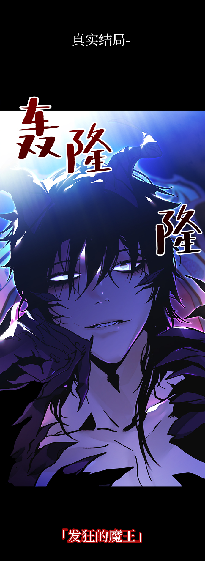 [第62话] 发狂的魔王37