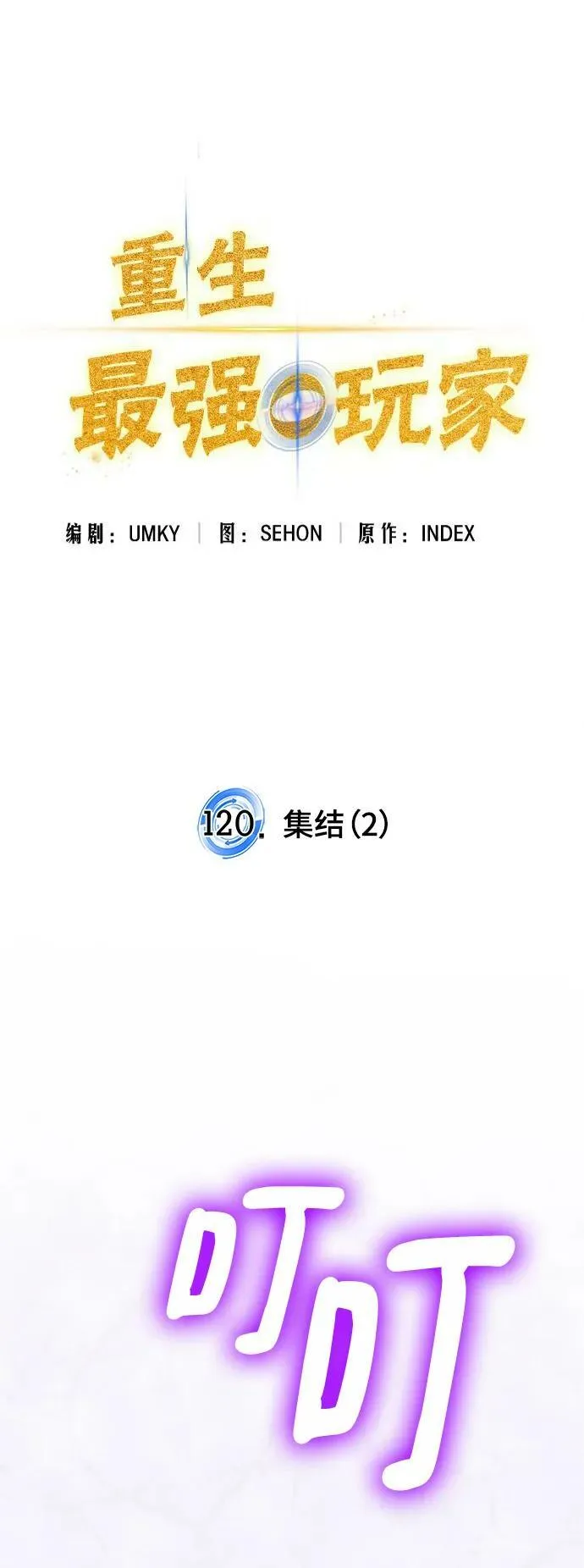 [第120话] 集结（2）26
