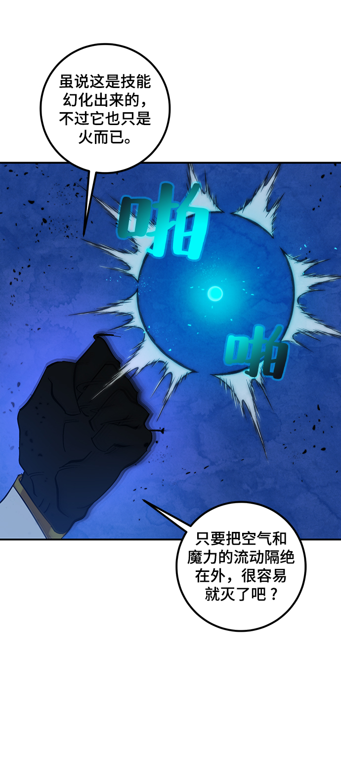 [第69话] 阿加泰（2）29