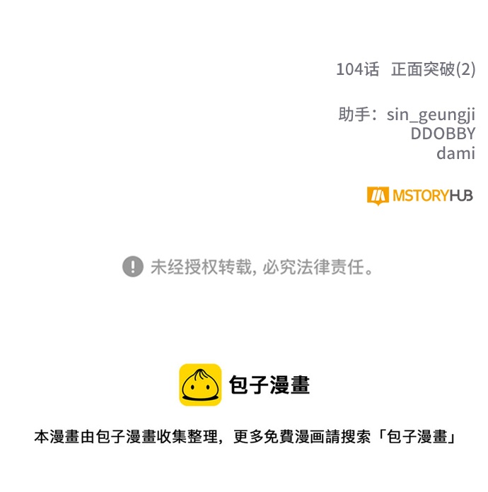 [第104话] 正面突破（2）65