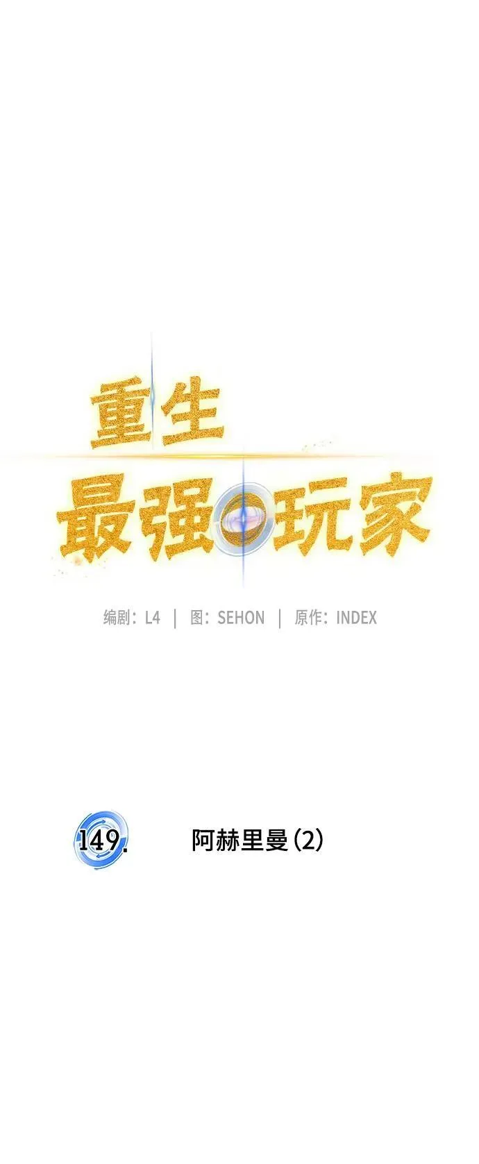 [第149话] 阿赫里曼（2）25