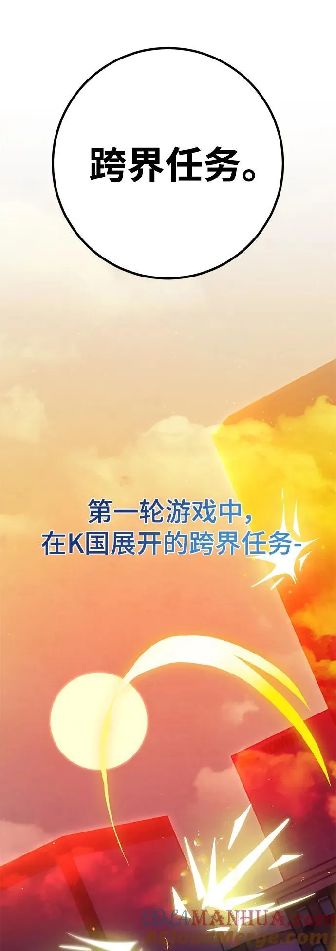 [第133话] 不顺利的跨界任务24