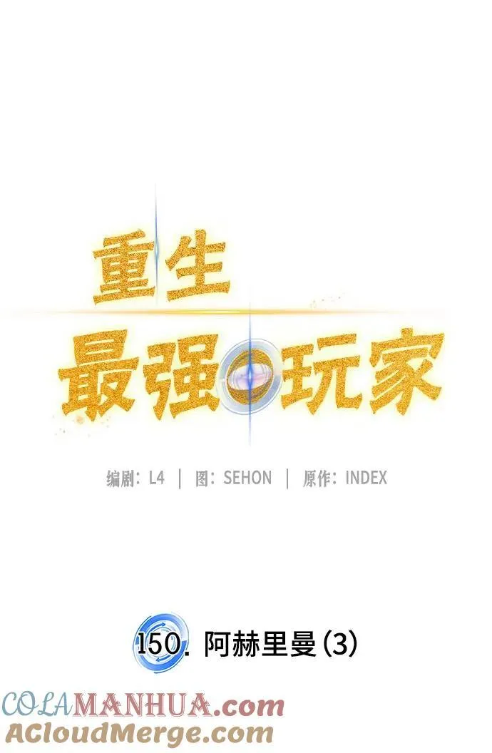 [第150话] 阿赫里曼（3）72