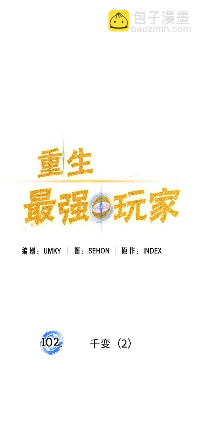 [第102话] 千变（2）6