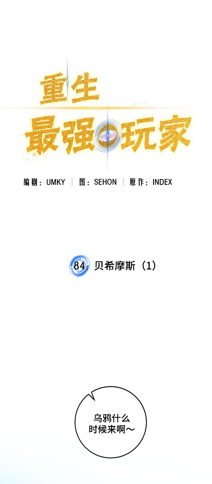 [第84话] 贝希摩斯（1）6