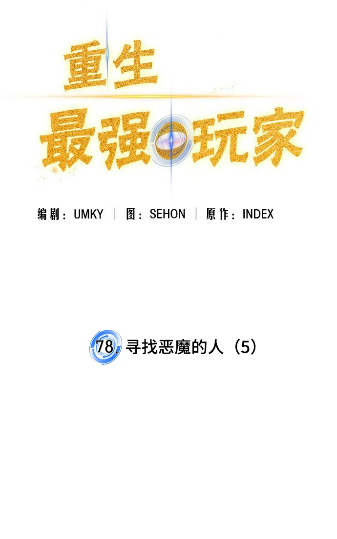 [第78话] 寻找恶魔的人（5）21