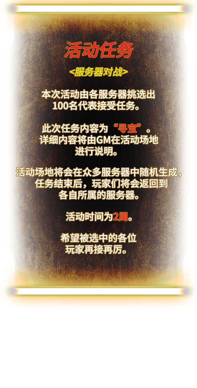 [第79话] 活动任务（1）37
