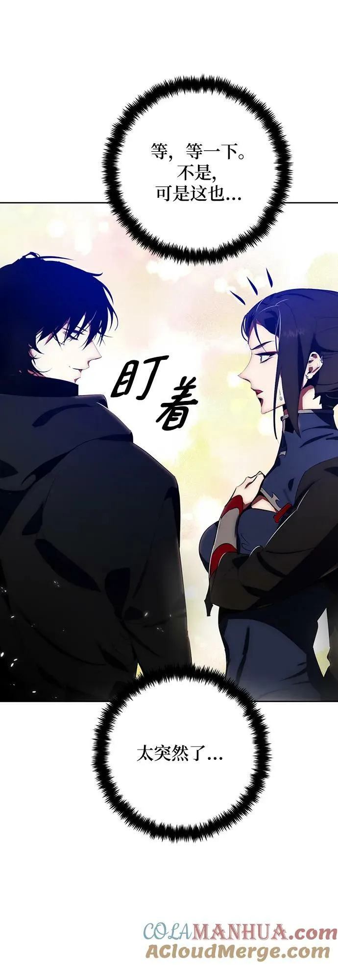 [第114话] 玛丽苏（2）51
