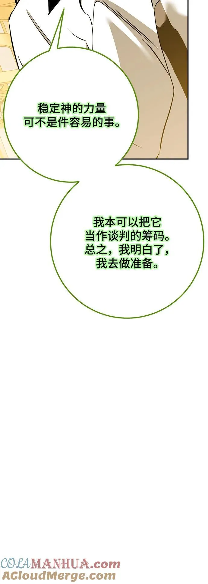 [第128话] 嫉妒的恶魔87