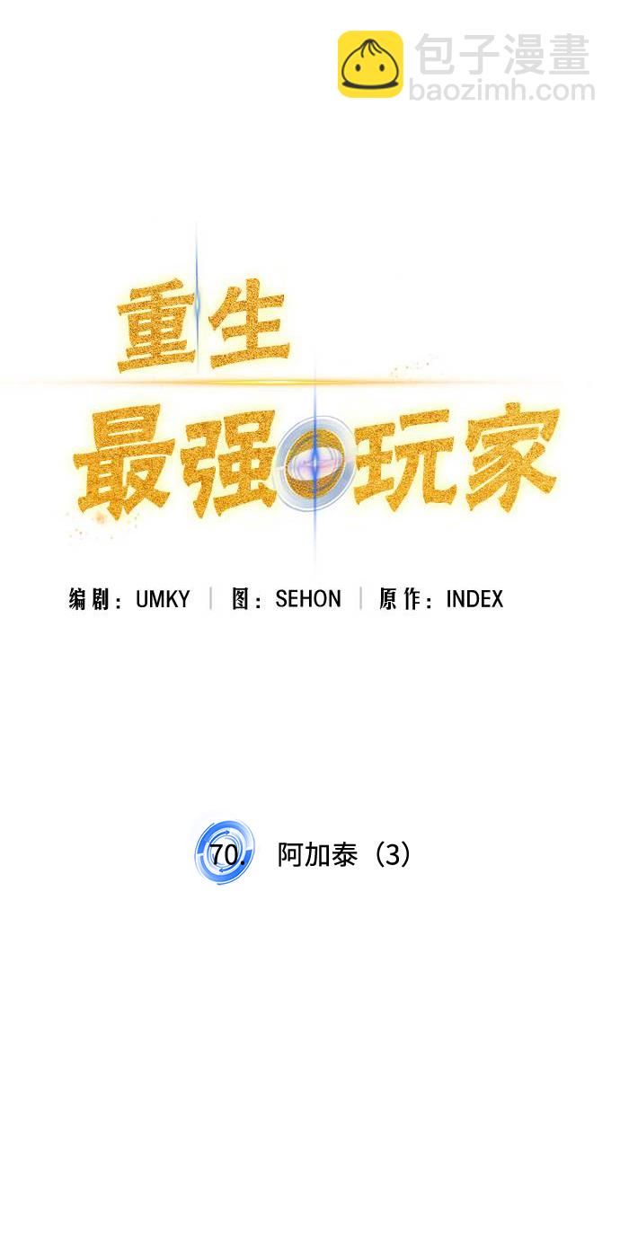 [第70话] 阿加泰（3）9