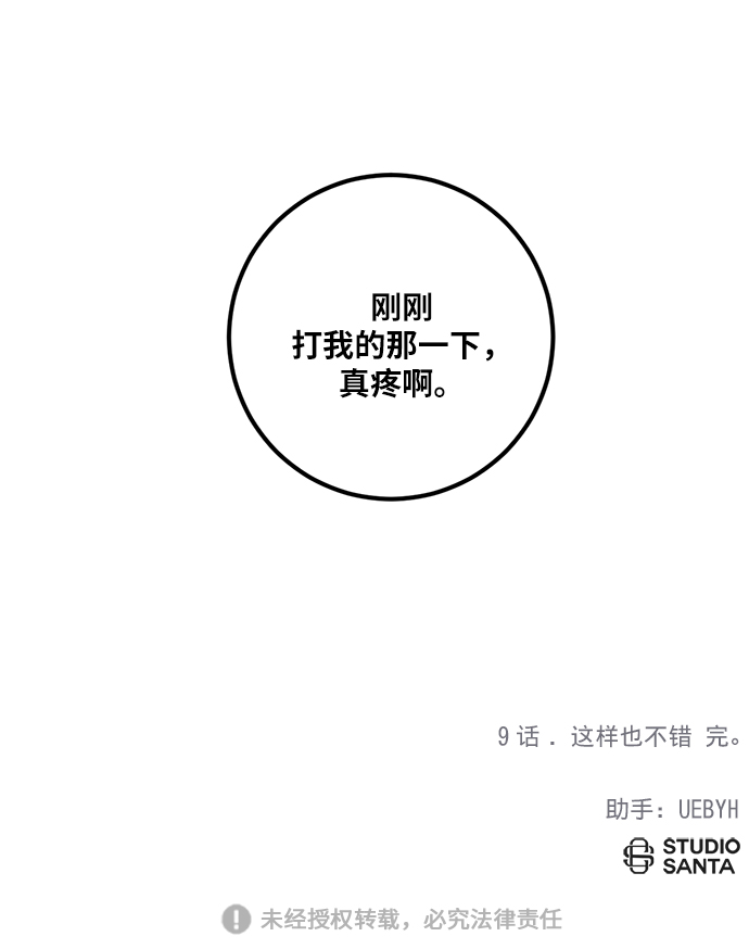 [第9话] 这样也不错60