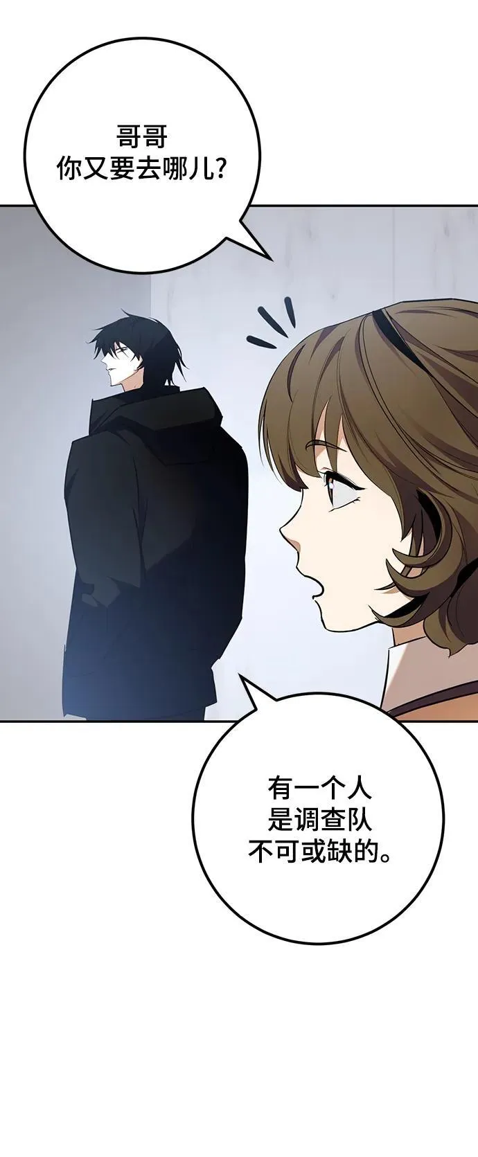 [第154话] 调查队85