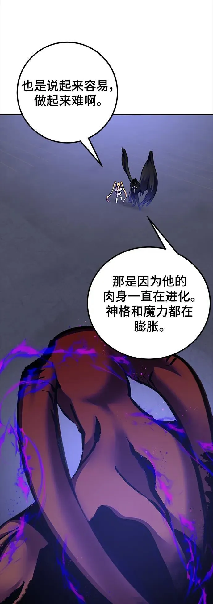 [第149话] 阿赫里曼（2）80