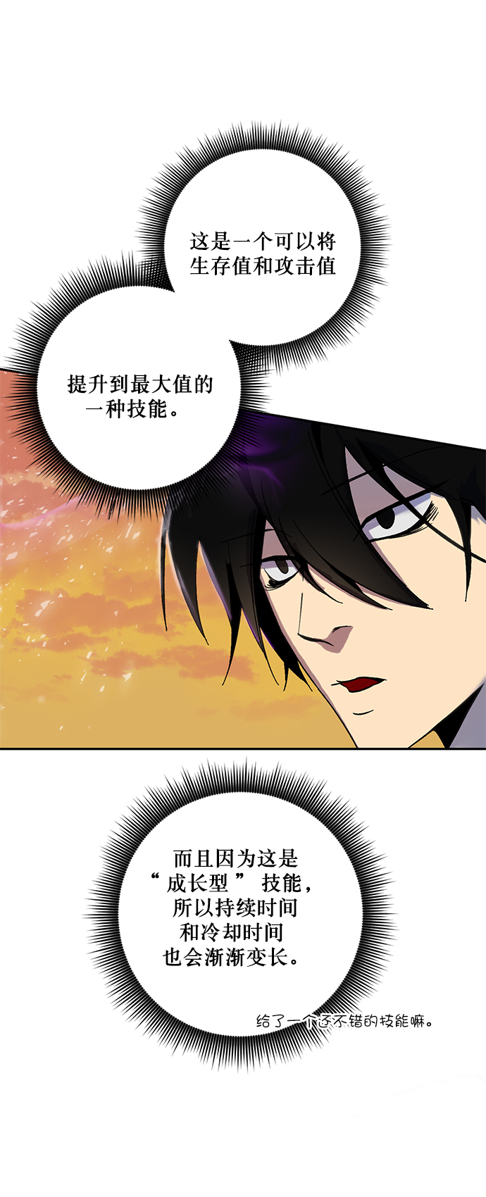 [第11话] 培养队友的方法（1）12