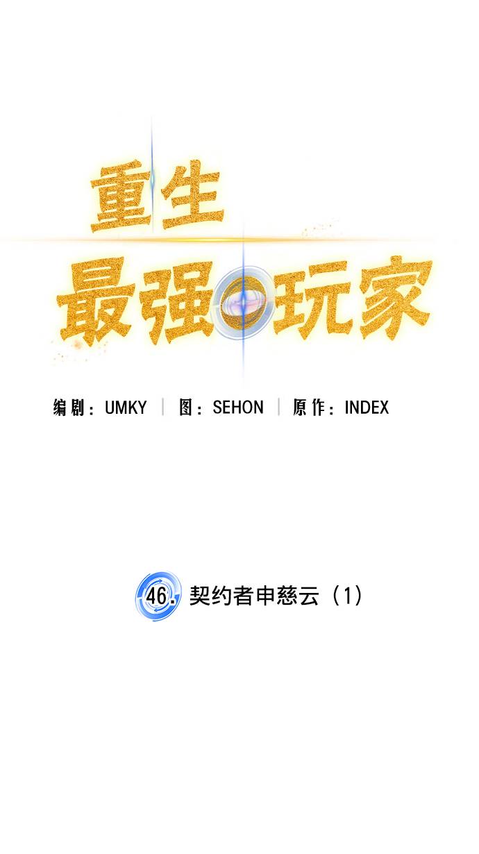 [第46话] 契约者申慈云（1）17