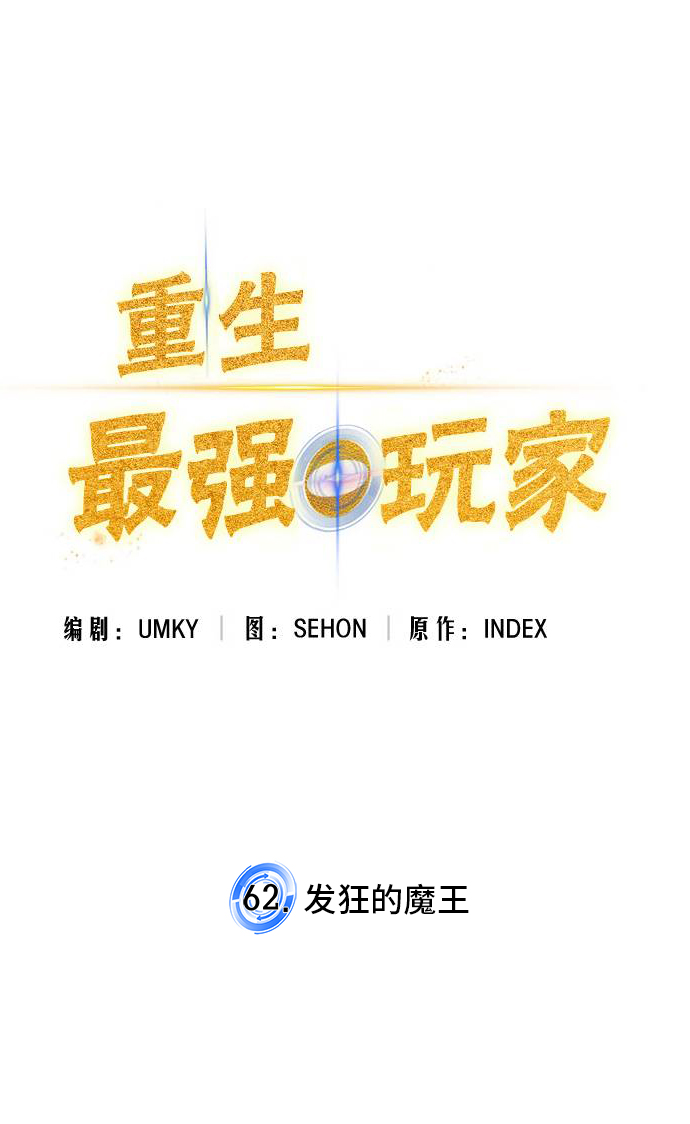 [第62话] 发狂的魔王12