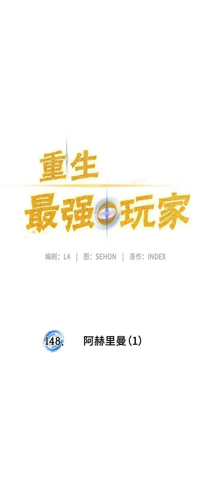 [第148话] 阿赫里曼（1）23