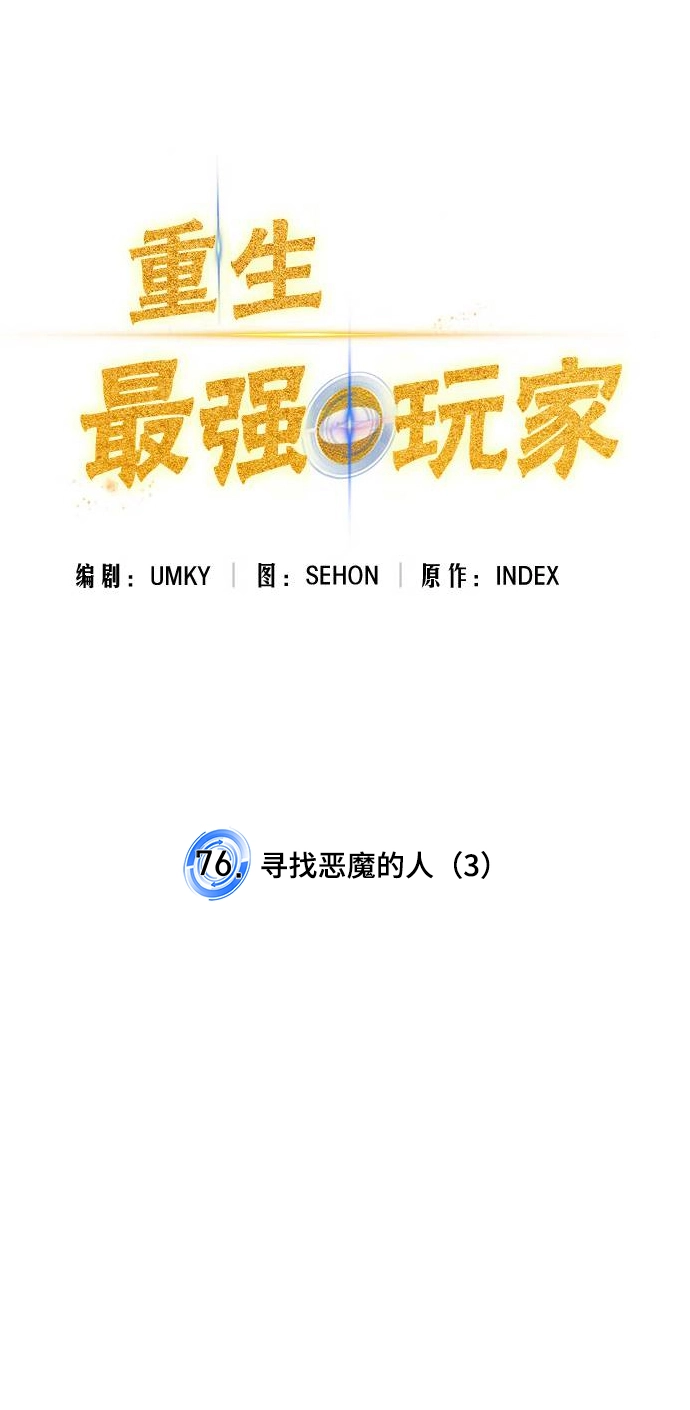 [第76话] 寻找恶魔的人（3）12
