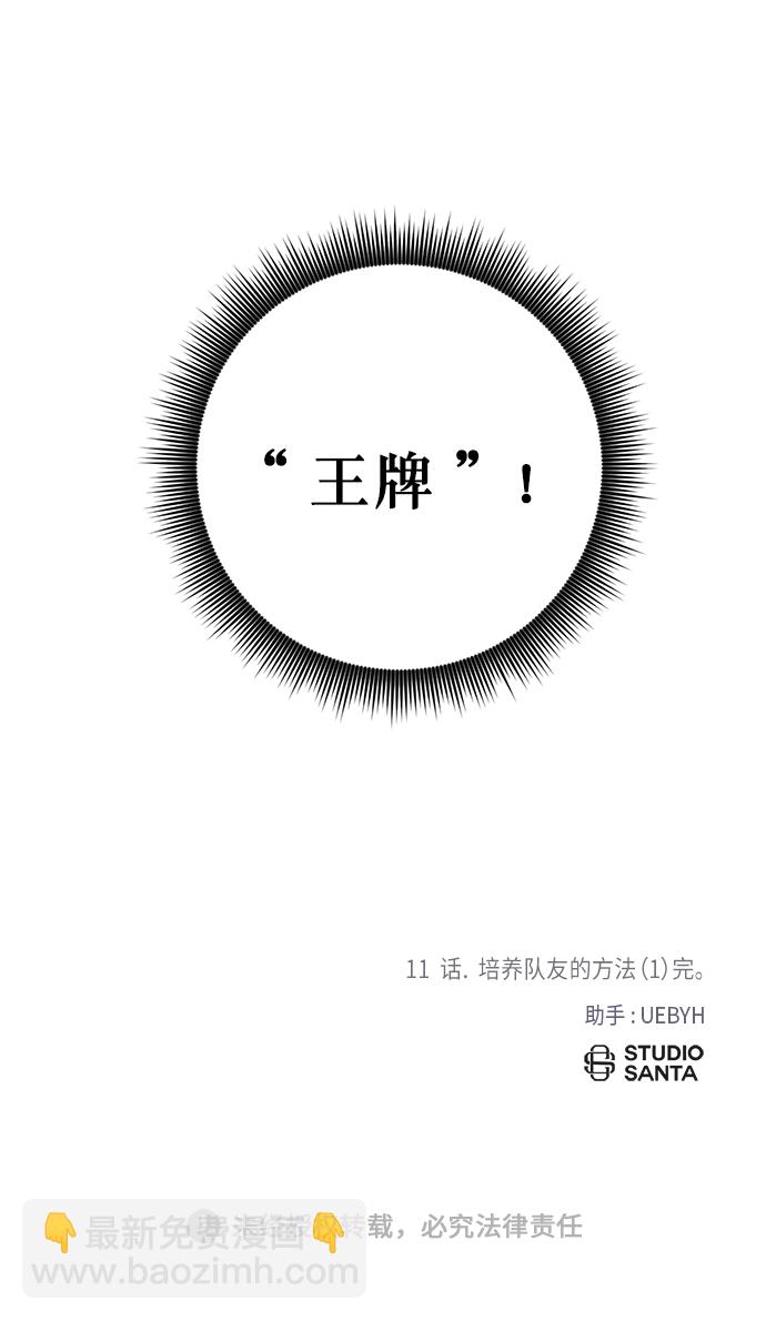[第11话] 培养队友的方法（1）62