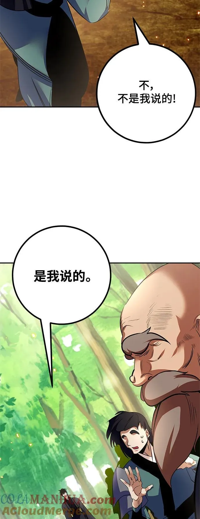 [第138话] 拨开血色的天空（1）90