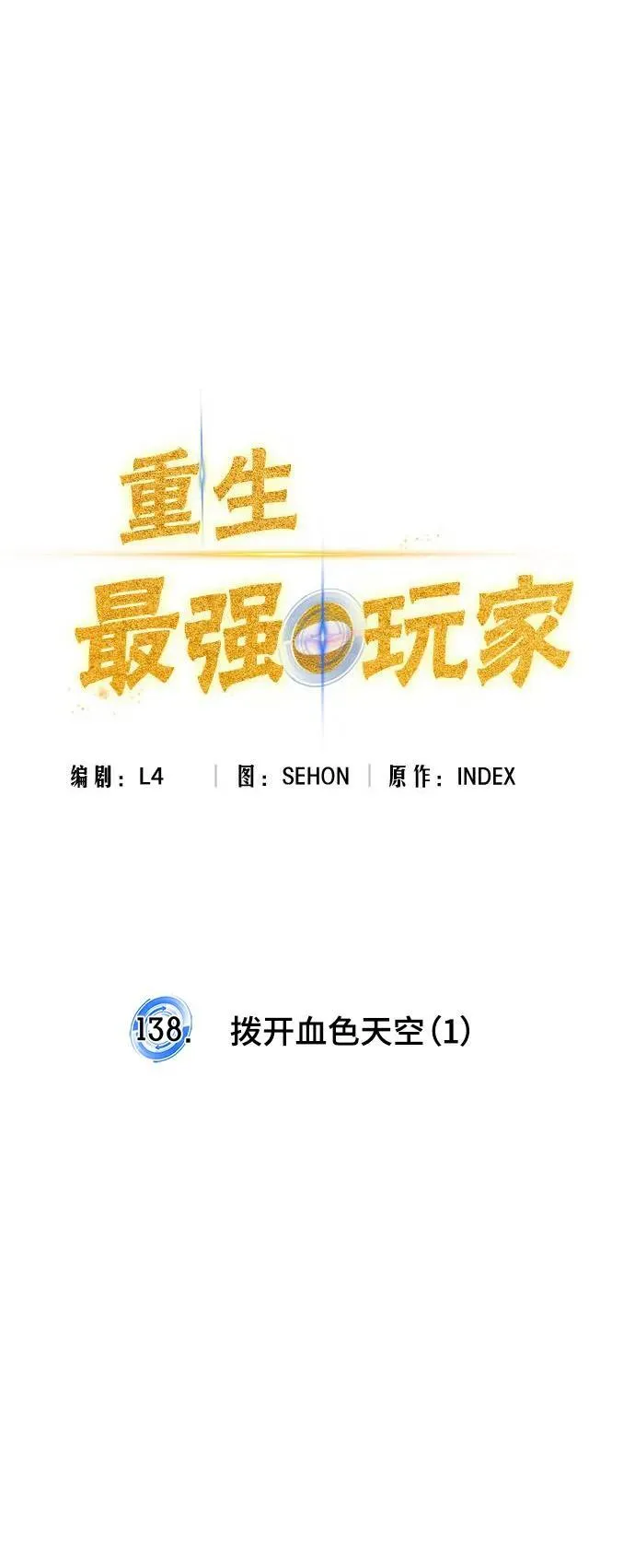 [第138话] 拨开血色的天空（1）59