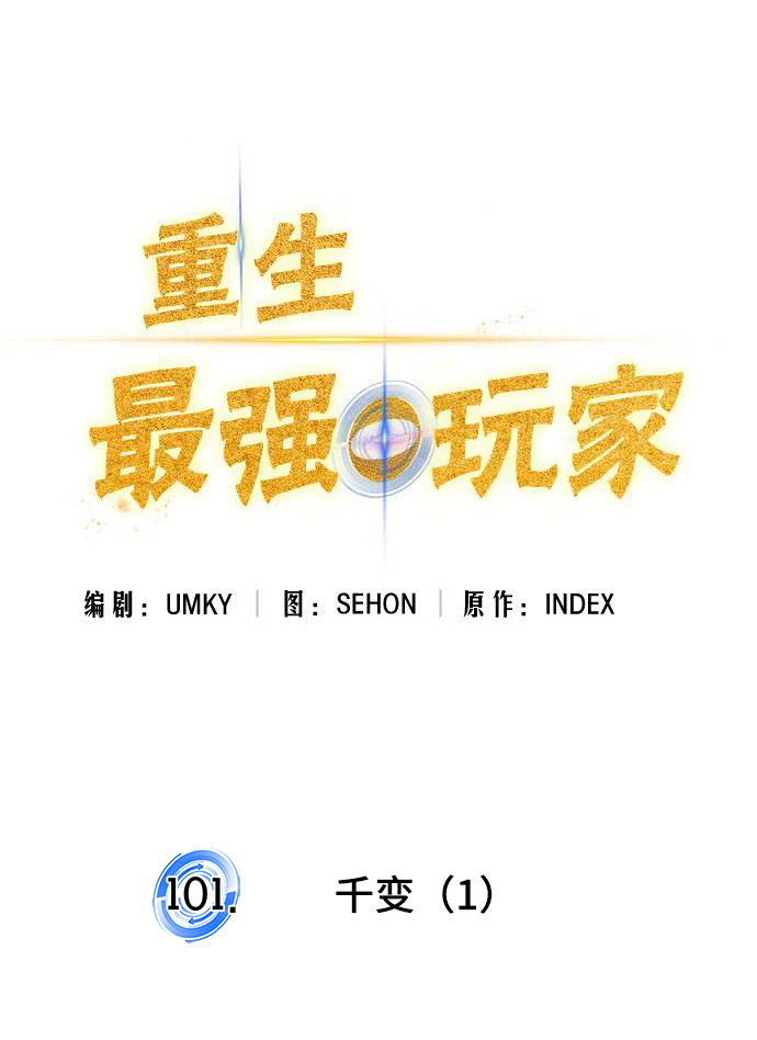 [第101话] 千变（1）19