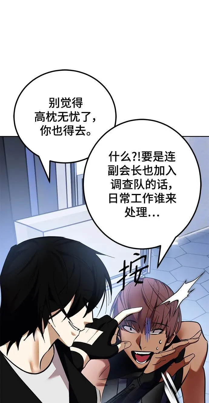 [第154话] 调查队73