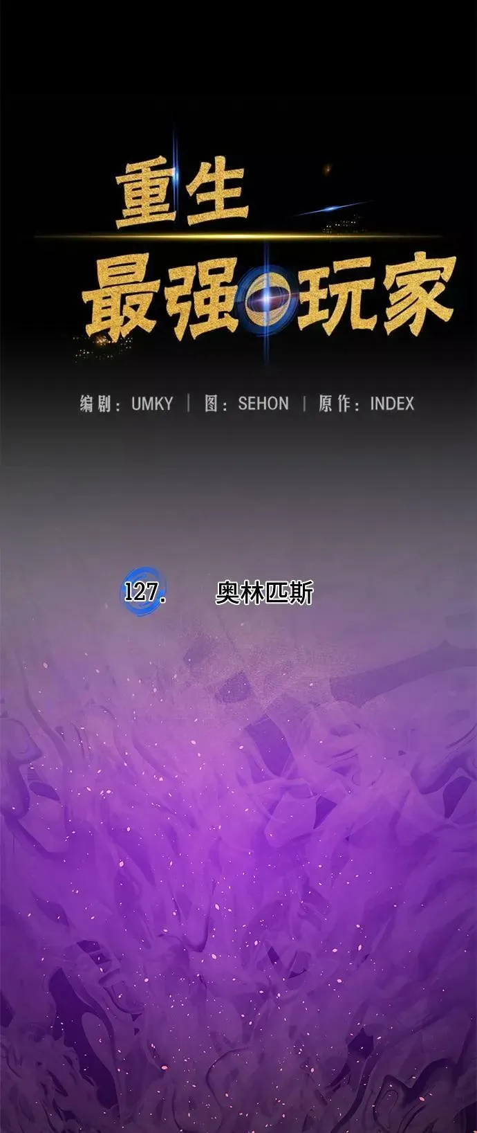 [第127话] 奥林匹斯22