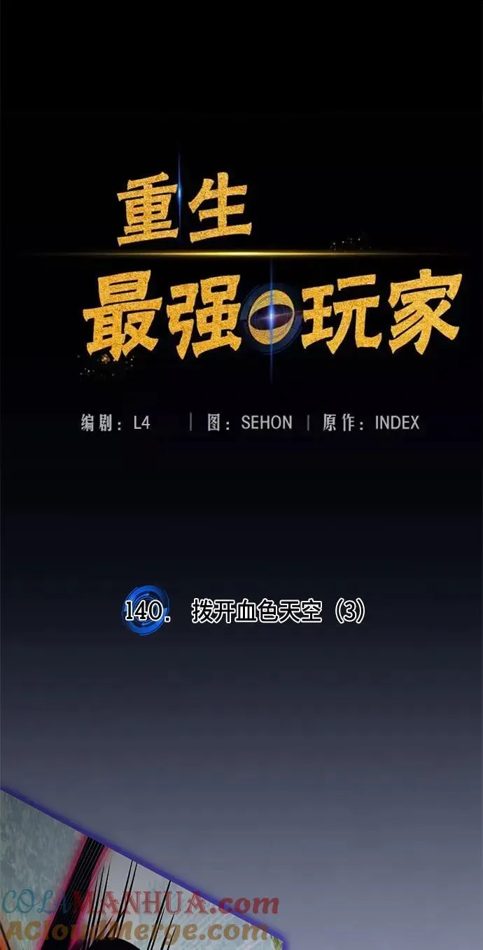 [第140话] 拨开血色的天空（3）68