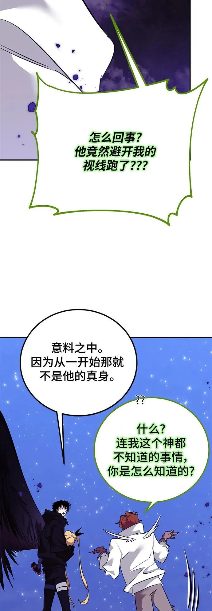 [第128话] 嫉妒的恶魔74