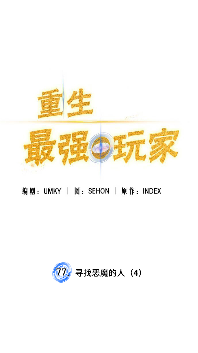 [第77话] 寻找恶魔的人（4）5