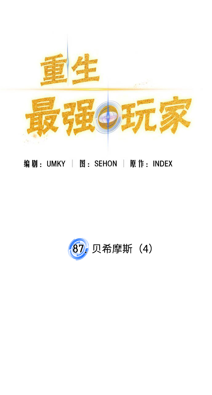 [第87话] 贝希摩斯（4）16