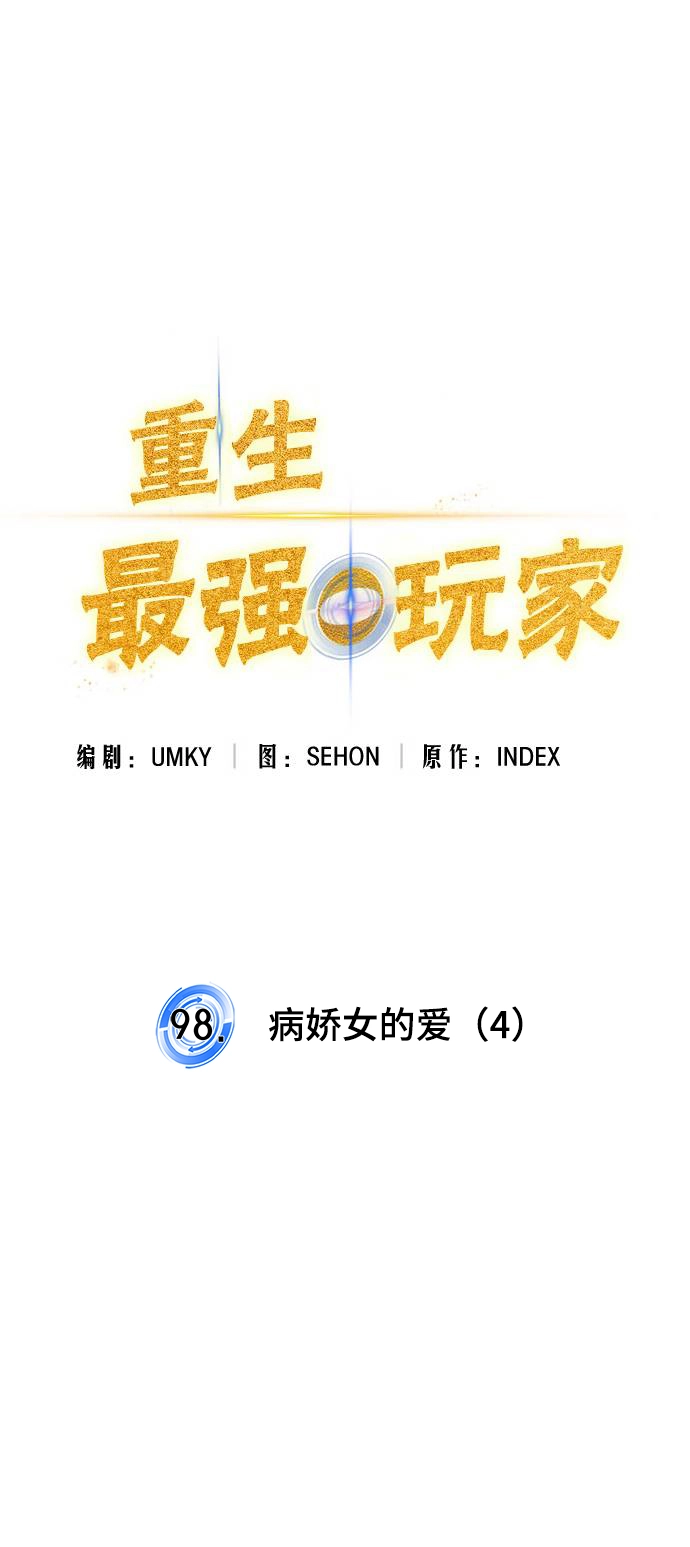 [第98话] 病娇女的爱（4）52