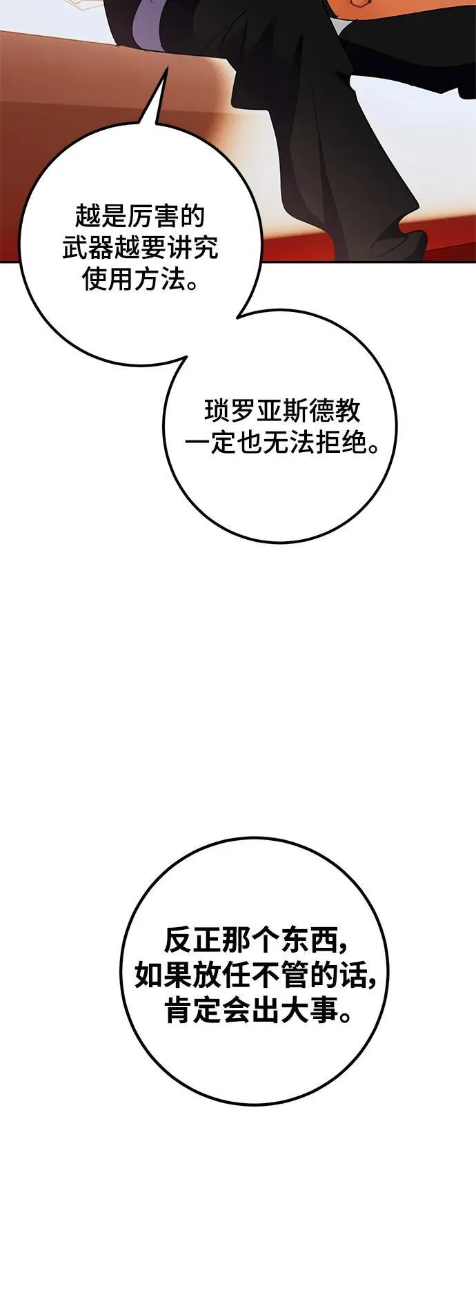 [第144话] 恶魔的请求（2）19