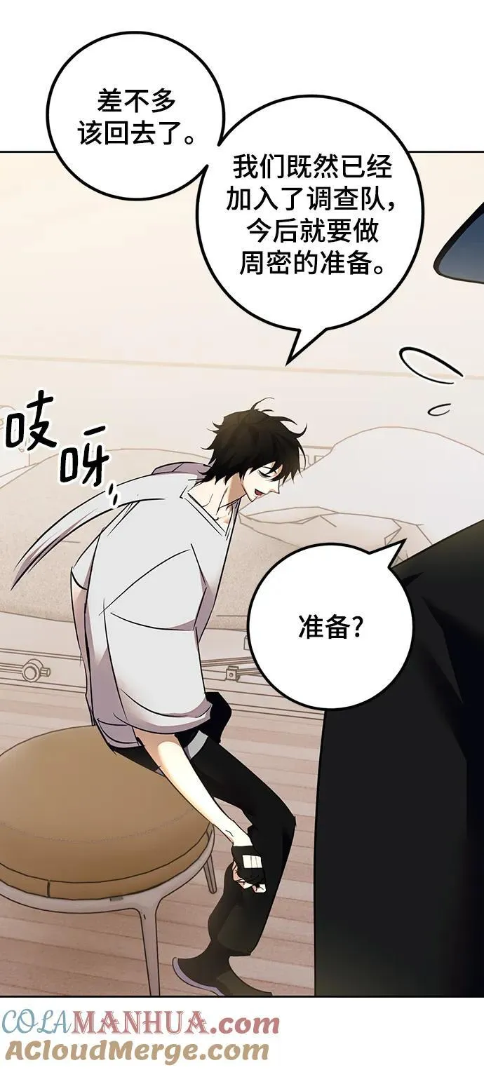 [第154话] 调查队36