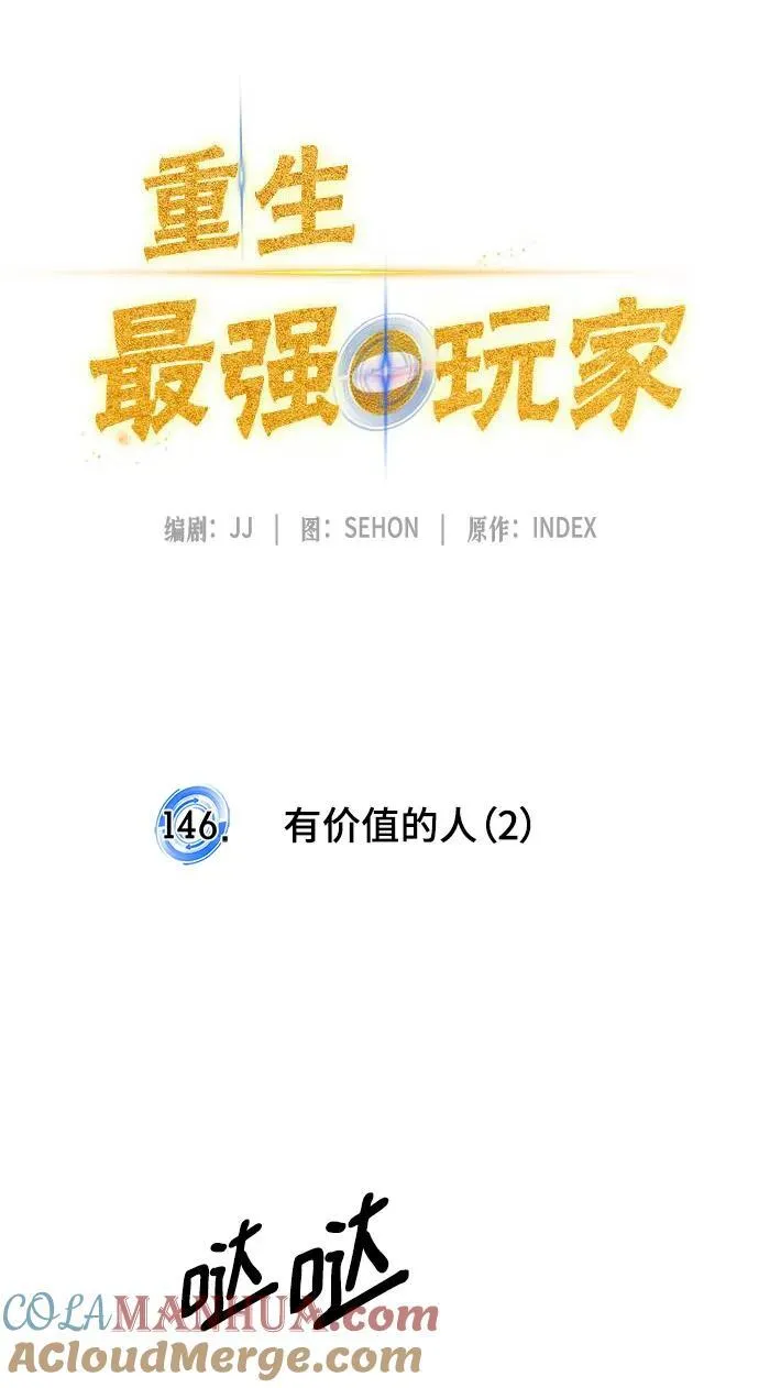 [第146话] 有价值的人（2）33