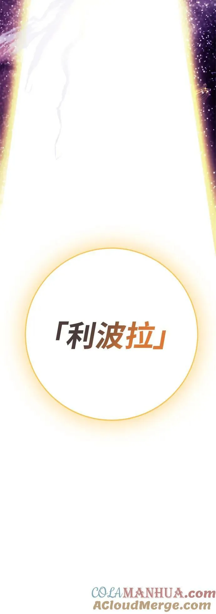 [第124话] 重回正轨的世界（1）3