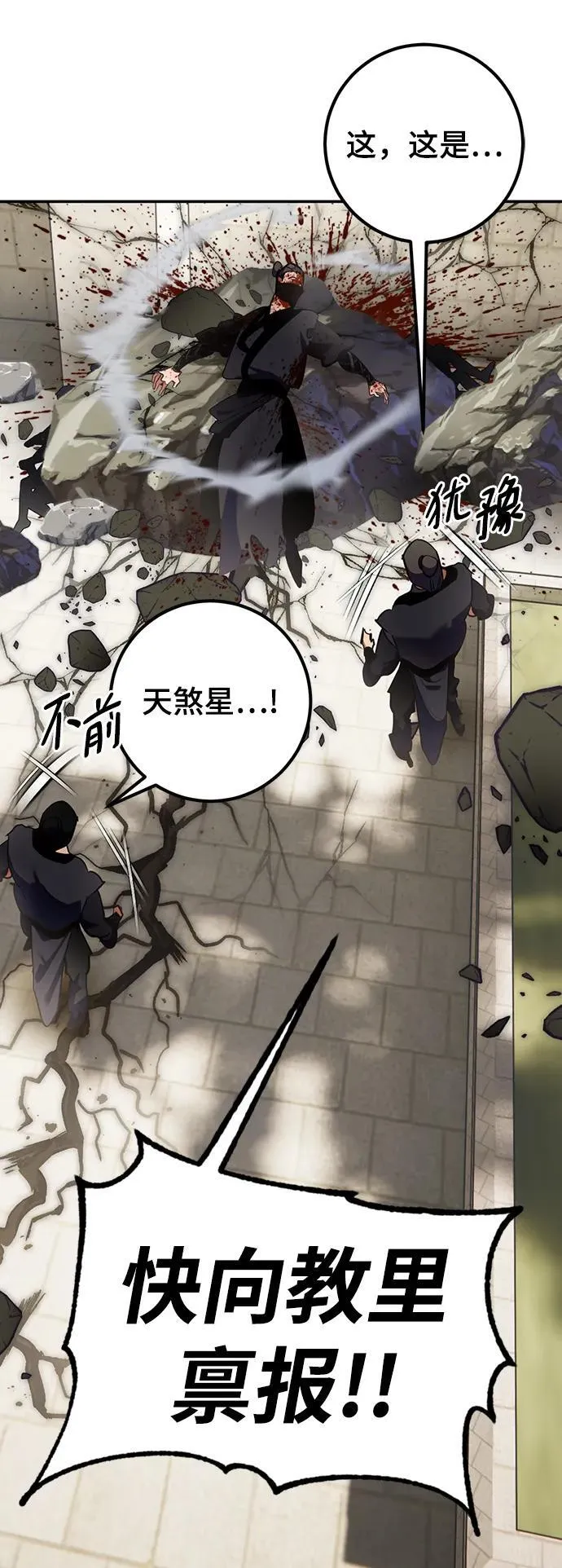 [第135话] 血教13