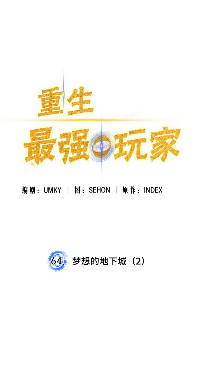 [第64话] 梦想的地下城（2）8