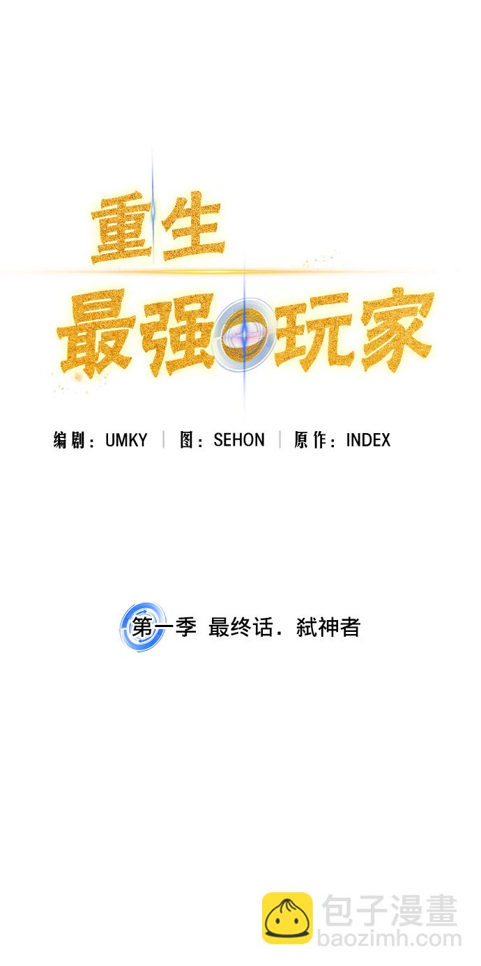 第一季 最终话. 弑神者14